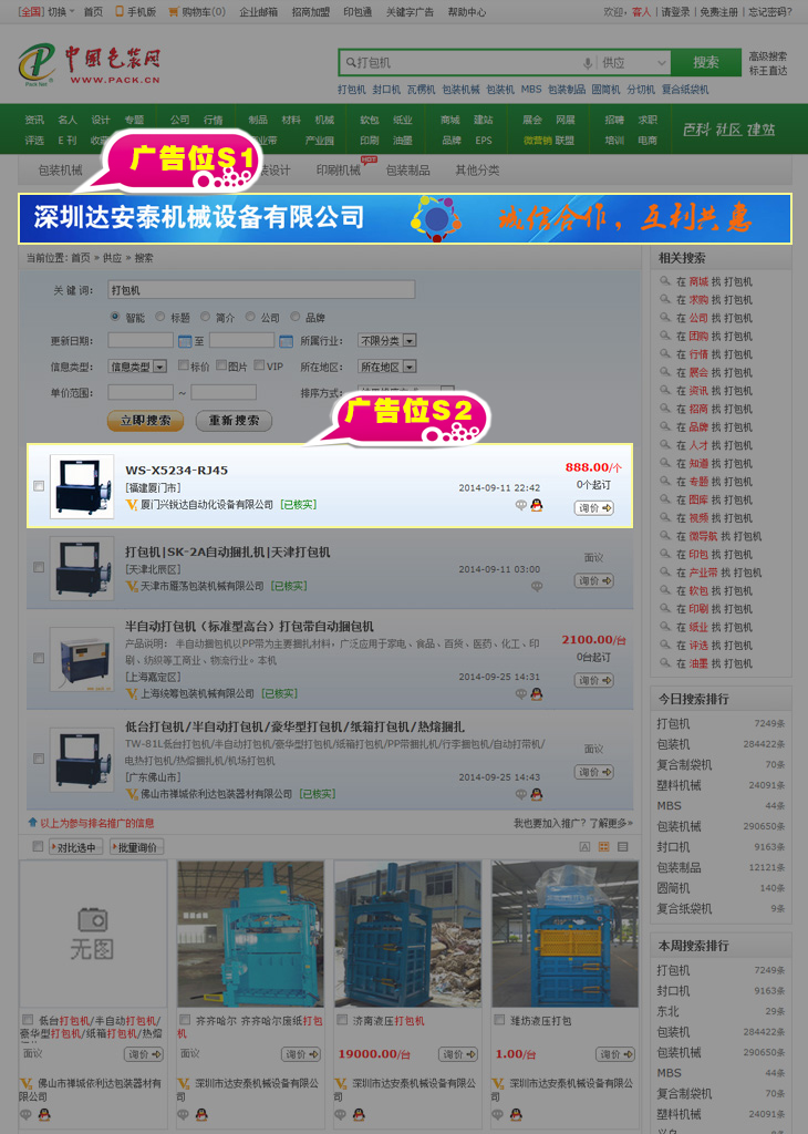 首頁(yè)廣告位