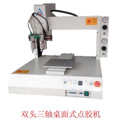桌面式雙頭多頭點膠機(jī)