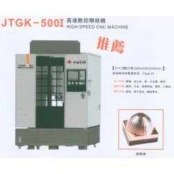 價位合理的高速數(shù)控雕銑機——【廠家推*】*好的佳鐵JTGK-500I高速數(shù)控雕銑機低價出售