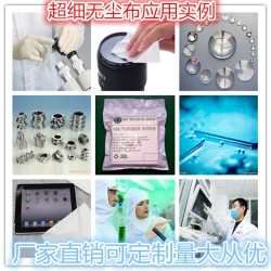 高密度超細無塵布4009D 精密儀器 光學(xué)鏡片擦拭布 強吸水