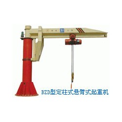 BZD型定柱式懸臂式起重機(jī)報價_報價合理的定柱式懸臂式起重機(jī)供銷