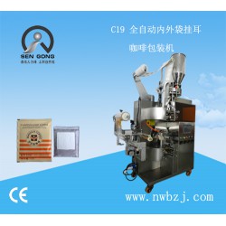 西貢咖啡掛耳咖啡包裝機(jī)，森工包裝機(jī)熱銷包裝機(jī)系列！