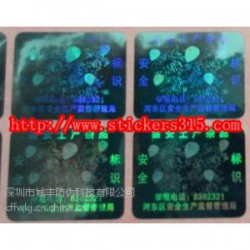 3D鐳射防偽商標(biāo)、三維立體防偽商標(biāo)