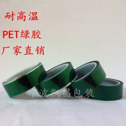 高溫膠帶、膠帶廠家、耐高溫綠色膠帶、金色膠帶，pet綠膠