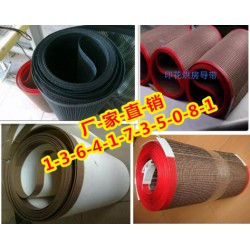-UV光固機特氟龍皮帶，烘房輸送帶， 耐高溫網(wǎng)格輸送帶