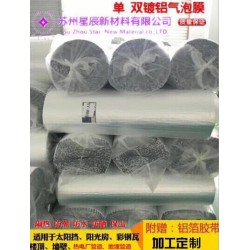 現(xiàn)貨銷售 管道 房頂、墻體專用保溫、隔熱雙鋁雙泡反射層材料
