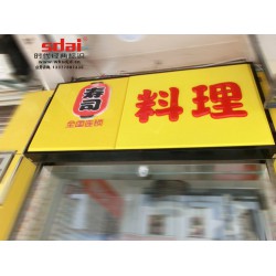 時代經(jīng)典專業(yè)提供吸塑燈箱——廠家供應吸塑燈箱