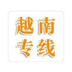 珠海到越南河內(nèi)，海陽(yáng)，胡志明貨運(yùn)門(mén)到門(mén)安全可靠 英邦物流