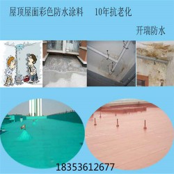 屋頂瓦面防水涂料價(jià)格，室外硅橡膠防水材料，水性單組份防水施工涂料，【江西】廠家推*