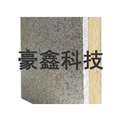 超值的巖棉板天然石材保溫裝飾一體板豪鑫科技供應_價格合理的巖棉板