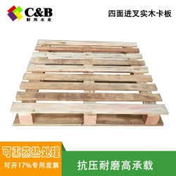 實(shí)木卡板,實(shí)木托盤比較優(yōu)惠、質(zhì)量比較好的是哪家？