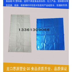 生產(chǎn)化工塑料袋、紙袋內(nèi)袋、紙箱內(nèi)膜袋、化工桶袋QS塑料袋廠家
