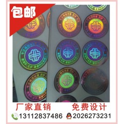全息防偽標、全息防偽標簽，三維立體防偽標貼
