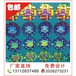 全息貼紙、食品高難度防偽商標，鐳射防偽標簽