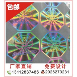 紙質電碼標簽、全息定位燙防偽標 激光定位燙防偽標