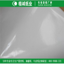 白色平張淋膜紙 楷誠(chéng)食品淋膜紙廠家直銷(xiāo)