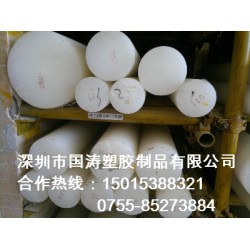白色賽鋼棒，進(jìn)口品質(zhì)，實(shí)力商家，POM材料供應(yīng)商