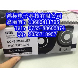 MAX線纜標識套管打印機色帶，LM-IR50B