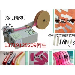 全自動切帶機(jī)、魔術(shù)帖切帶機(jī)、熱縮套管切管機(jī)、微電腦切管機(jī)