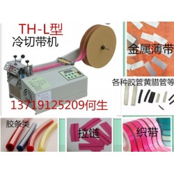 切帶機(jī)，切管機(jī)，冷熱切斷機(jī)