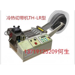 全自動切斷機(jī)、電腦切斷機(jī)、全自動斷帶機(jī)