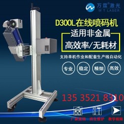 自動噴碼機(jī)無耗材萬霆激光高清噴碼機(jī)【*深廠家/萬霆】