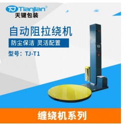 纏繞機(jī) 自動纏繞包裝機(jī) 天鍵托盤纏繞機(jī)TJ-T1自動檢測高度
