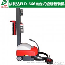 平洲自走式纏繞機(jī)電器纏繞打包機(jī)拉伸膜纏膜機(jī)