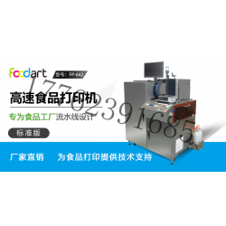 foodart智能食品影像機(jī)，高清圖案彩色噴墨打印雪糕