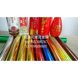花紙燙金紙，水轉(zhuǎn)印燙金紙，酒標(biāo)燙金紙，花紙燙金膜