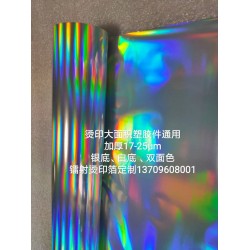 雙面鐳射素面銀燙金膜，雙面鐳射金燙金紙，雙面金銀紅鐳射燙金紙