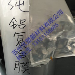 鋁塑膜、純鋁箔真空袋、鋁箔復(fù)合膜、鋁箔袋