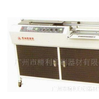 膠裝機 全自動高速無線膠裝機