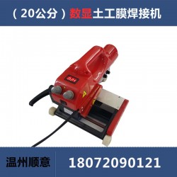 土工膜焊接機(jī)批發(fā)，高鐵隧道專用隧道爬焊機(jī)，地鐵防水板熱熔機(jī)
