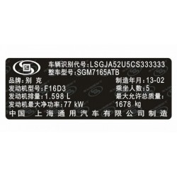 別克汽車(chē)出廠(chǎng)銘牌條碼標(biāo)簽定制