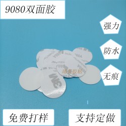 廠家供應(yīng)耐高溫雙面膠圓形直徑30mm通訊專用雙面膠