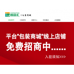 0元入駐線上包裝商城，4大優(yōu)勢助力包裝廠引流獲客
