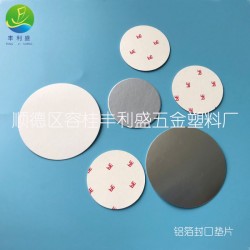 PE發(fā)泡墊片、卷材材料、壓敏墊片、鋁箔墊片’