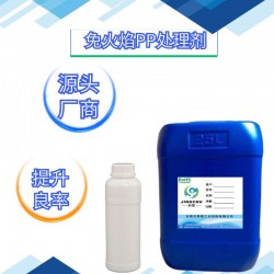 真空電鍍PP處理劑 替代火焰處理法 可濕噴濕