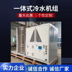 一體式風(fēng)冷冰水機，一體式制冷機組，便捷式冷水機組，方便移動
