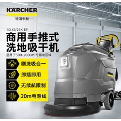 工業(yè)用手推式洗地機(jī) 工廠(chǎng)寫(xiě)字樓食堂超市擦地機(jī) 卡赫50/50