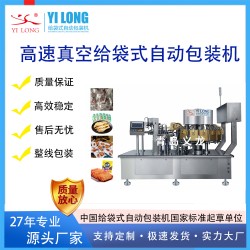 辣白菜給袋式真空包裝機 酸菜自動抽氣設(shè)備