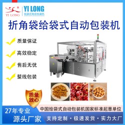 蘭花豆給袋式包裝機香蕉片蘋果干稱重分裝機