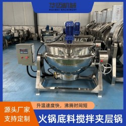 可傾斜立式火鍋底料攪拌夾層鍋 秋梨膏熬制鍋 燃氣夾層鍋廠家