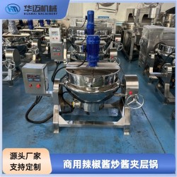 商用辣椒醬炒醬夾層鍋 涼粉攪拌熬制夾層鍋 月餅餡料攪拌夾層鍋