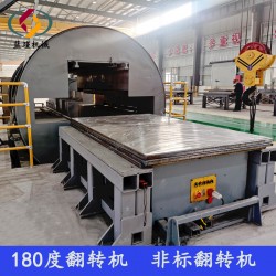 180度翻轉(zhuǎn)機變位機旋轉(zhuǎn)機轉(zhuǎn)向流水線搬運設(shè)備轉(zhuǎn)運
