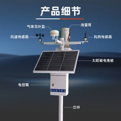 農(nóng)業(yè)一體式氣象自動監(jiān)測站 多參數(shù)戶外監(jiān)測站