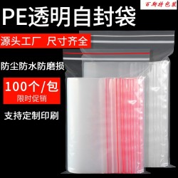 廠家生產(chǎn)銷售自封袋密封袋食物儲(chǔ)存袋密實(shí)袋防潮袋