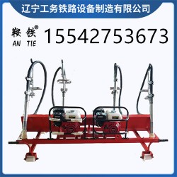 防城港鞍鐵內(nèi)燃軟軸高頻搗固機軌道器材設(shè)備價格