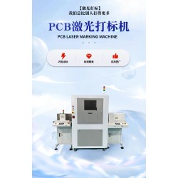維品科技PCB二維碼鐳雕翻板機實現(xiàn)掃碼追溯